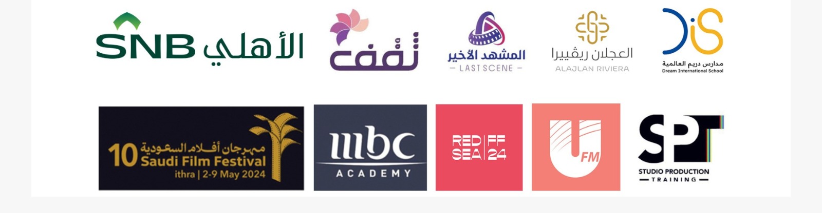 شركاء النجاح - المجموعة الأولى